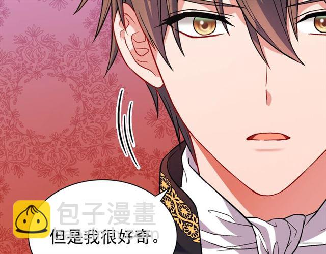 🍺恶女的定义 第75话 恶女的千层套路 第35页