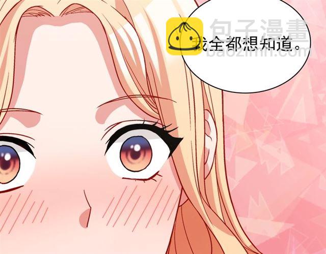 🍺恶女的定义 第75话 恶女的千层套路 第39页