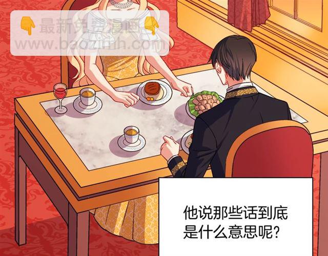 🍺恶女的定义 第75话 恶女的千层套路 第43页