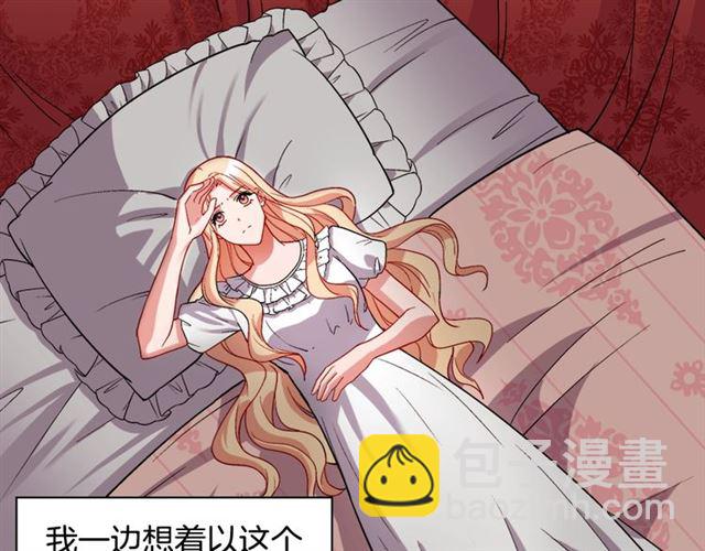 🍺恶女的定义 第75话 恶女的千层套路 第47页