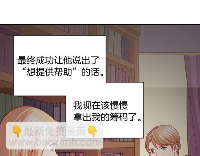 🍺恶女的定义 第76话 喜讯 第10页