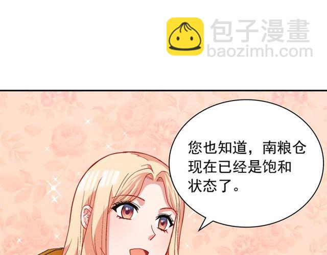 🍺恶女的定义 第76话 喜讯 第15页