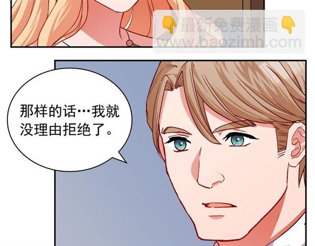🍺恶女的定义 第76话 喜讯 第20页