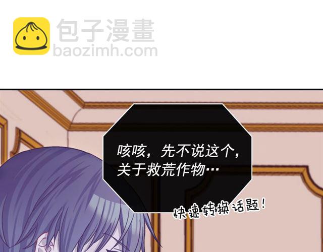 🍺恶女的定义 第78话 谁更受欢迎？ 第14页