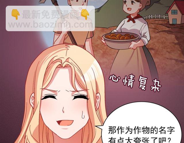 🍺恶女的定义 第78话 谁更受欢迎？ 第26页