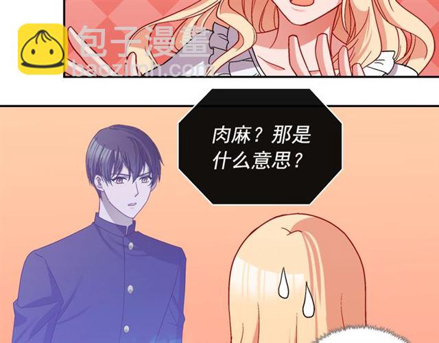 🍺恶女的定义 第78话 谁更受欢迎？ 第30页