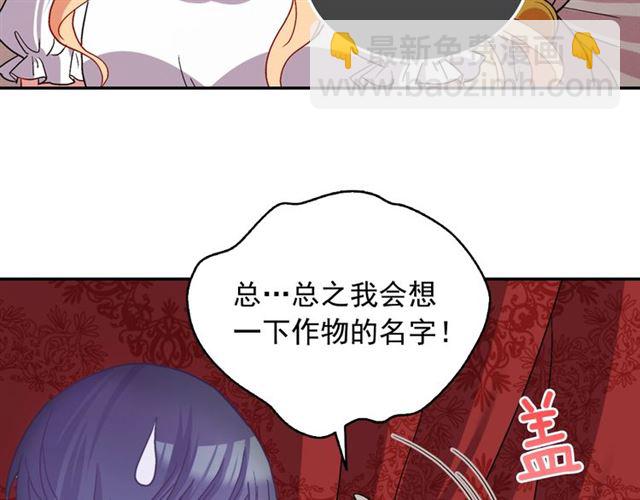 🍺恶女的定义 第78话 谁更受欢迎？ 第47页