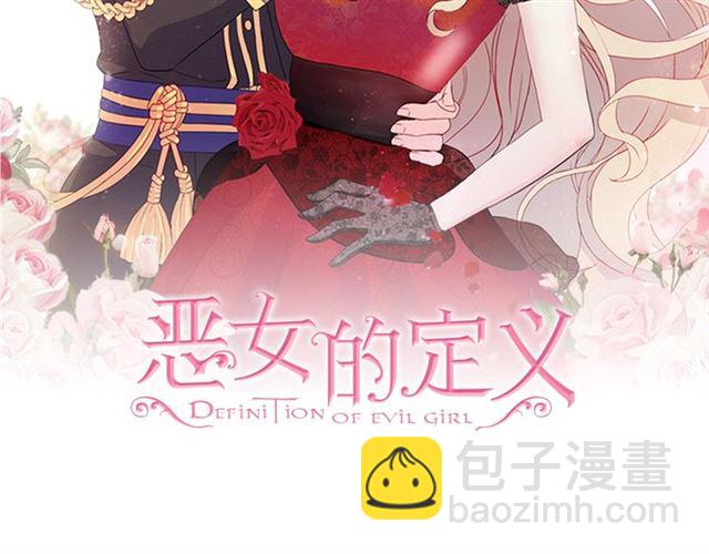 🍺恶女的定义 第81话 邀请 第2页