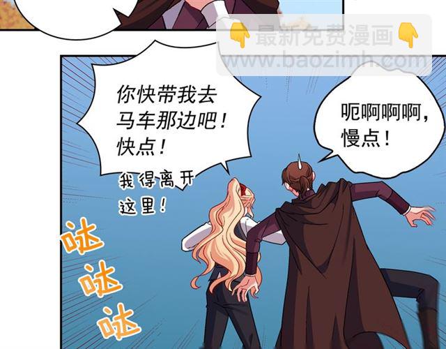 🍺恶女的定义 第83话 落荒而逃 第18页