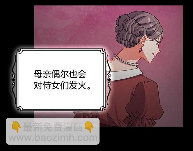 🍺恶女的定义 第84话 初次相遇 第49页