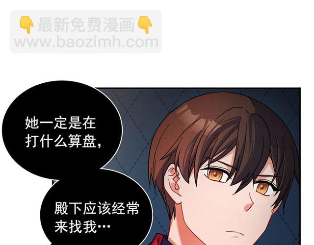 🍺恶女的定义 第86话 深陷于你 第14页