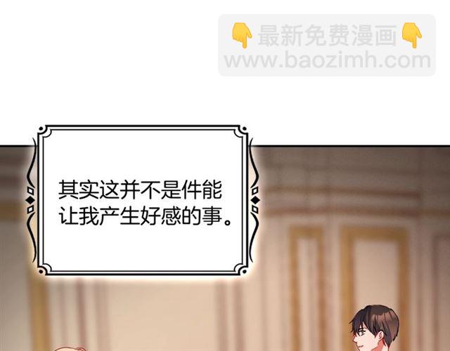 🍺恶女的定义 第86话 深陷于你 第29页