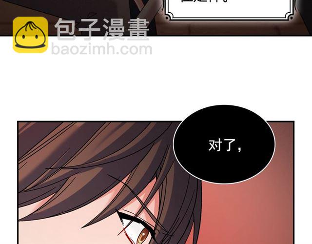 🍺恶女的定义 第86话 深陷于你 第47页
