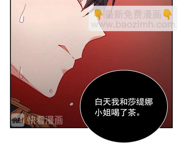 🍺恶女的定义 第86话 深陷于你 第48页