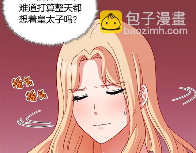 🍺恶女的定义 第91话 七皇子的死因 第21页