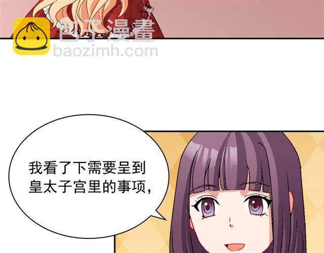 🍺恶女的定义 第91话 七皇子的死因 第25页