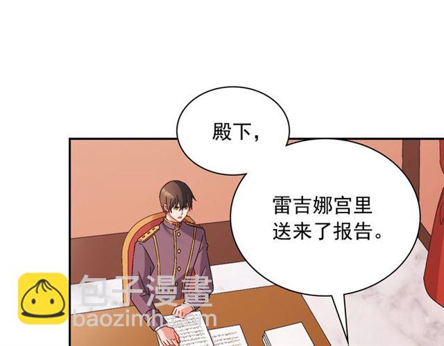 🍺恶女的定义 第91话 七皇子的死因 第42页