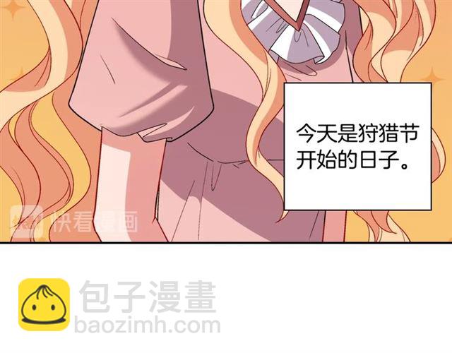 🍺恶女的定义 第95话 狩猎节上 第13页