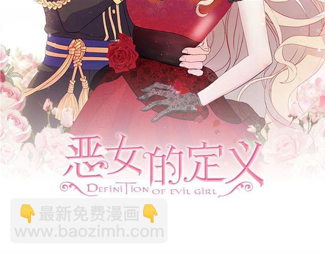 🍺恶女的定义 第95话 狩猎节上 第2页