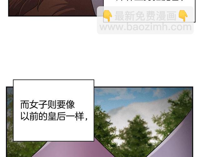 🍺恶女的定义 第95话 狩猎节上 第21页