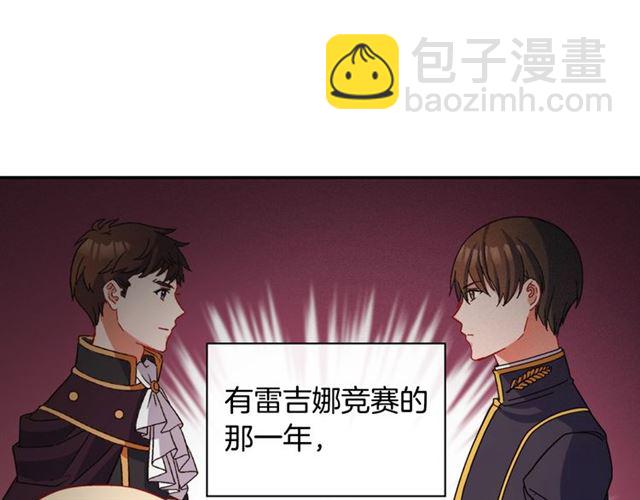 🍺恶女的定义 第95话 狩猎节上 第24页