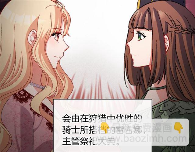 🍺恶女的定义 第95话 狩猎节上 第25页