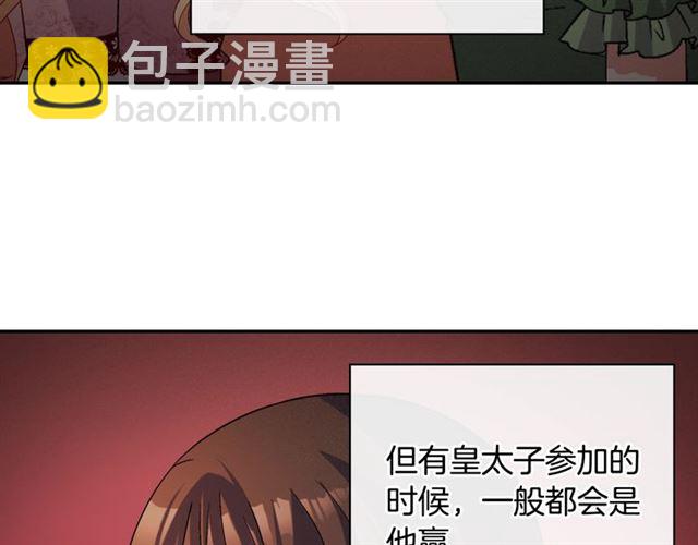 🍺恶女的定义 第95话 狩猎节上 第26页