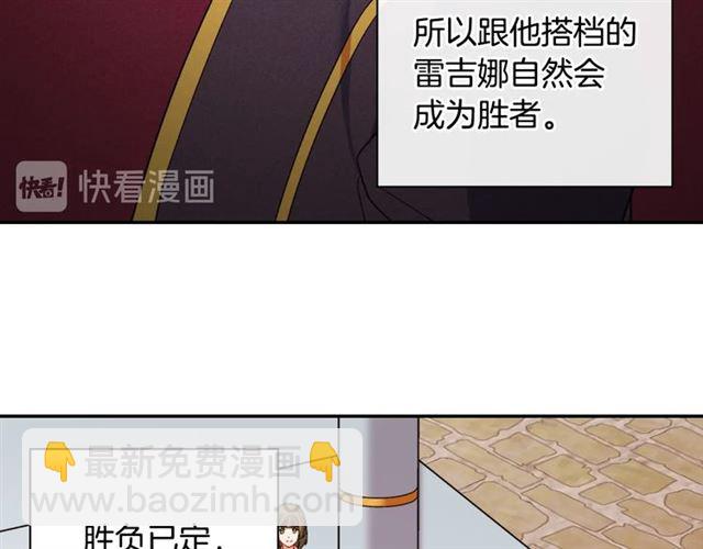 🍺恶女的定义 第95话 狩猎节上 第28页