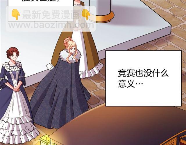 🍺恶女的定义 第95话 狩猎节上 第29页