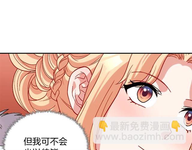 🍺恶女的定义 第95话 狩猎节上 第34页