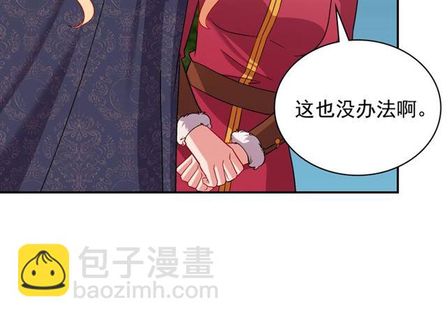 🍺恶女的定义 第95话 狩猎节上 第42页