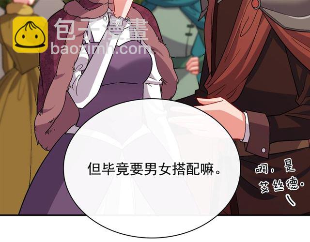 🍺恶女的定义 第95话 狩猎节上 第44页