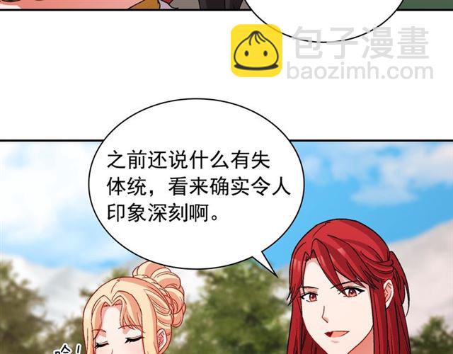 🍺恶女的定义 第95话 狩猎节上 第49页
