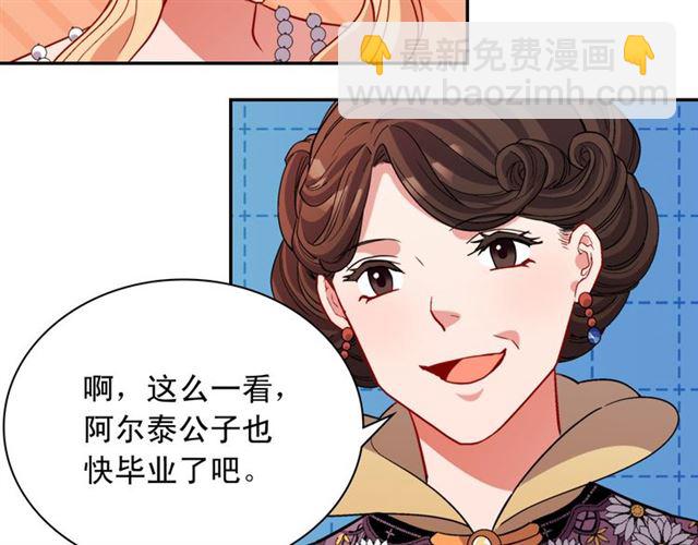 🍺恶女的定义 第98话 怪物来袭 第17页