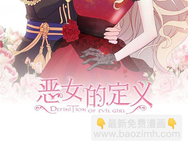 🍺恶女的定义 第98话 怪物来袭 第2页