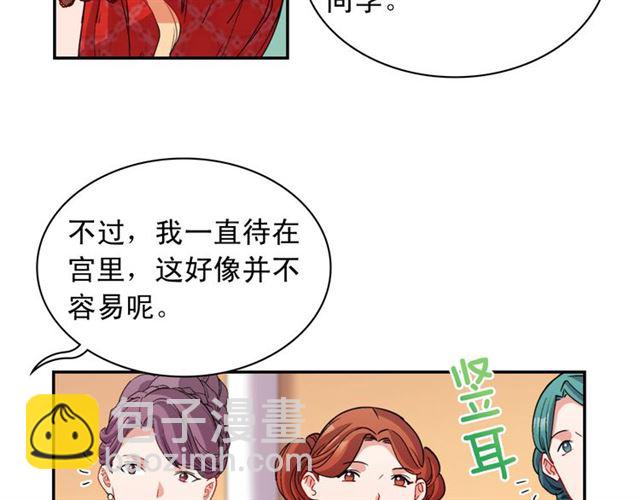 🍺恶女的定义 第98话 怪物来袭 第27页