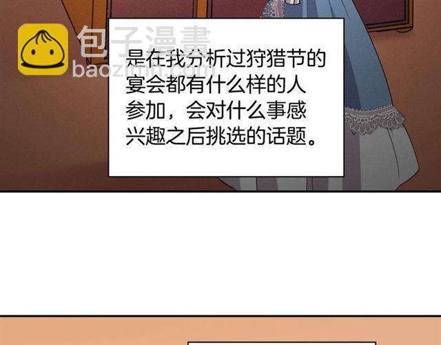 🍺恶女的定义 第98话 怪物来袭 第38页