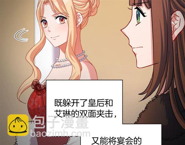 🍺恶女的定义 第98话 怪物来袭 第8页