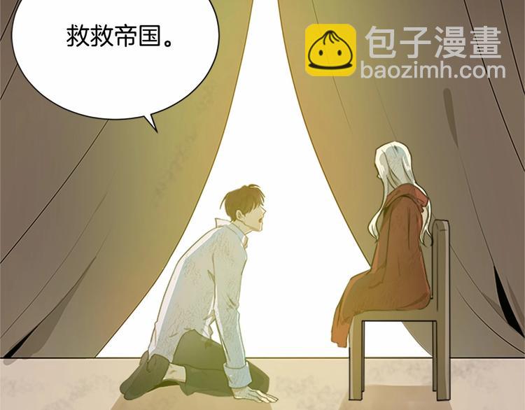 🍺恶女的王座 第1话 恶女谋士，罪孽深重 第14页