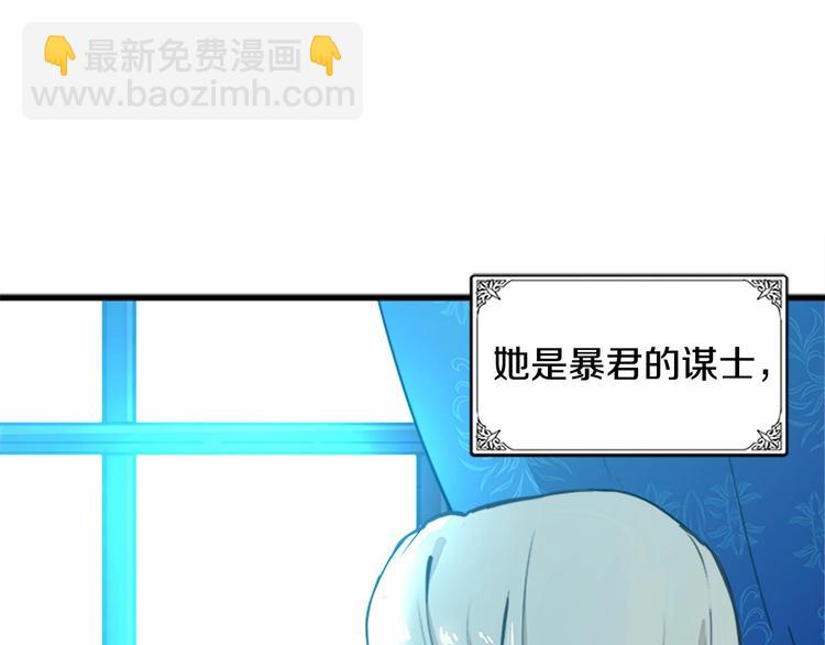 🍺恶女的王座 第1话 恶女谋士，罪孽深重 第2页
