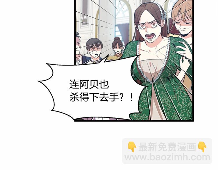 🍺恶女的王座 第1话 恶女谋士，罪孽深重 第32页