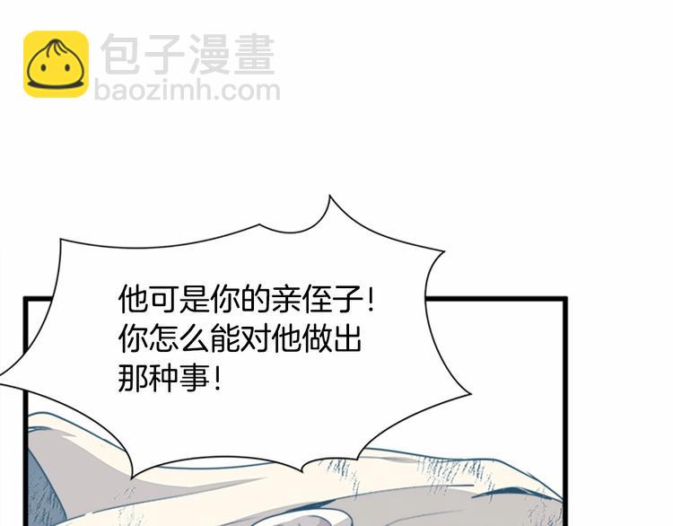 🍺恶女的王座 第1话 恶女谋士，罪孽深重 第35页