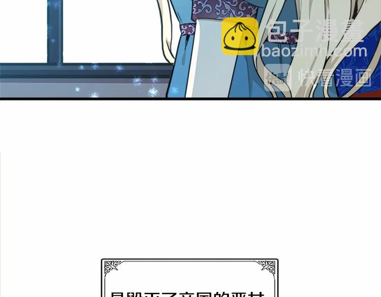🍺恶女的王座 第1话 恶女谋士，罪孽深重 第4页