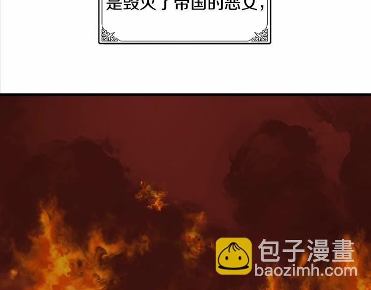 🍺恶女的王座 第1话 恶女谋士，罪孽深重 第5页