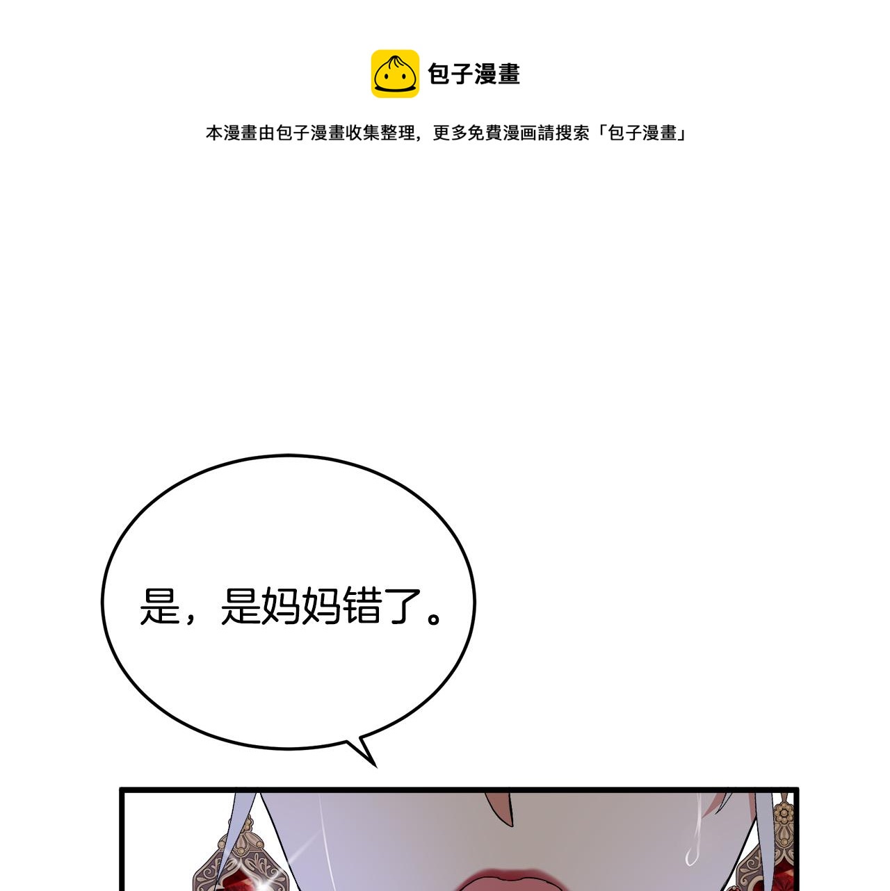 🍺恶女的王座 第100话 母亲的道歉 第1页