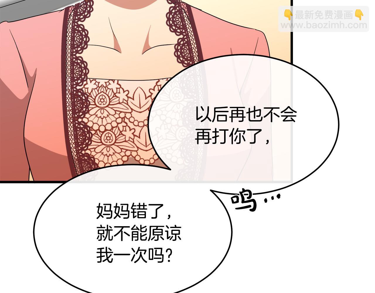 🍺恶女的王座 第100话 母亲的道歉 第10页