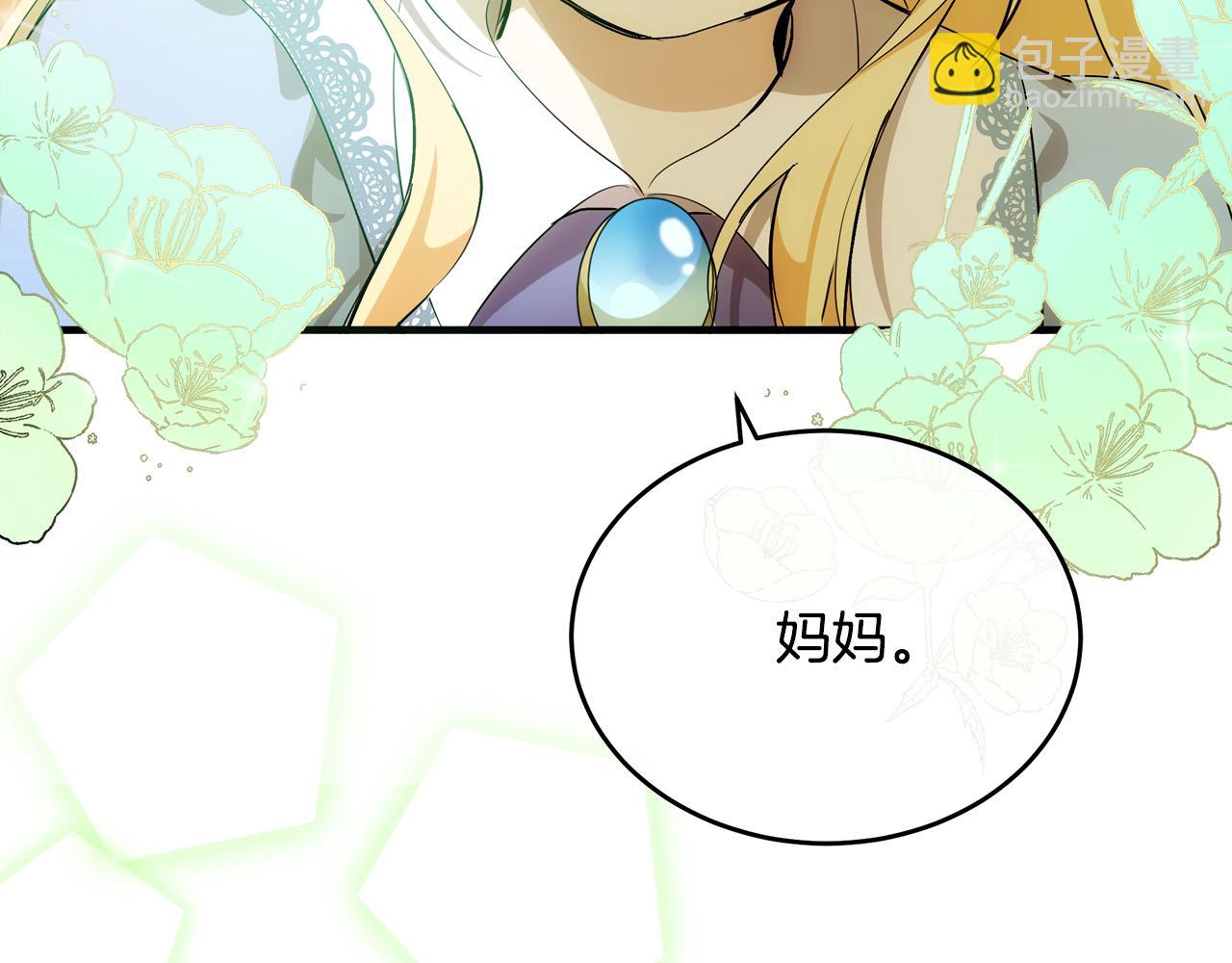🍺恶女的王座 第100话 母亲的道歉 第37页