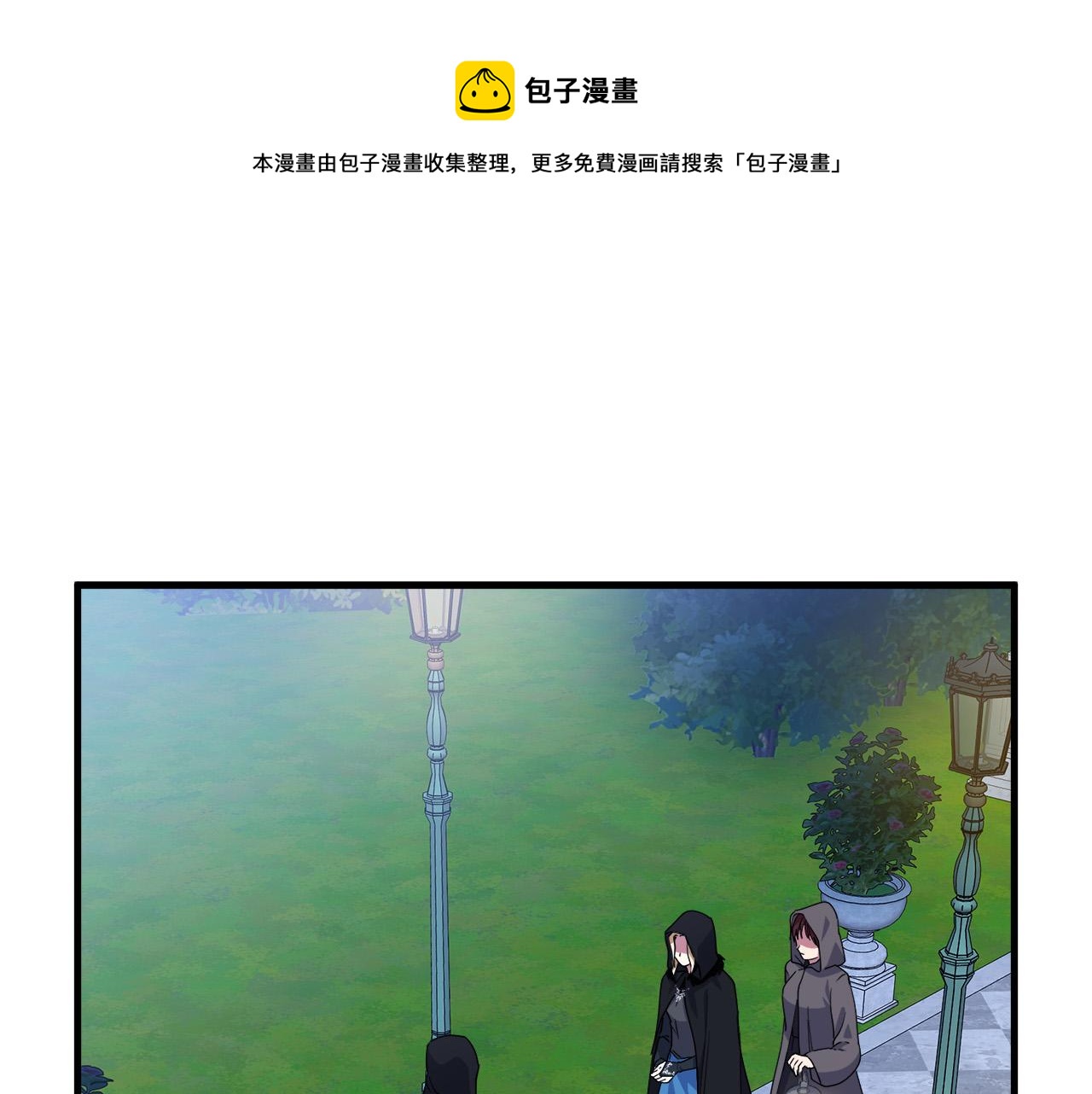 🍺恶女的王座 第102话 “朋友” 第1页