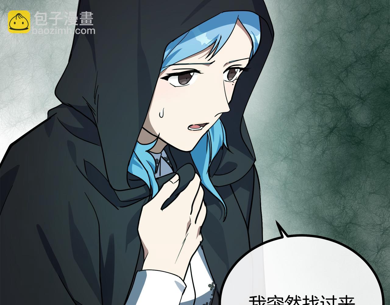 🍺恶女的王座 第102话 “朋友” 第14页