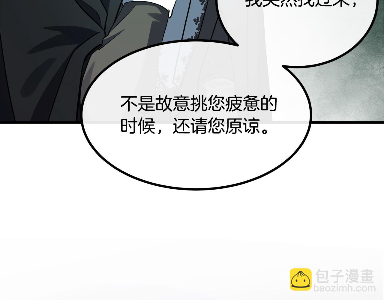 🍺恶女的王座 第102话 “朋友” 第15页